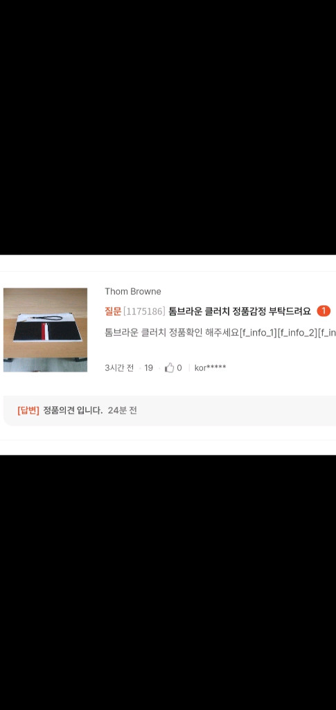 톰브라운 클러치백/파우치백 스몰 정품S급(감정O)구찌프라다루이비통디올고야드샤넬셀린느보테가생로랑발렌시아가버버리가방 이미지