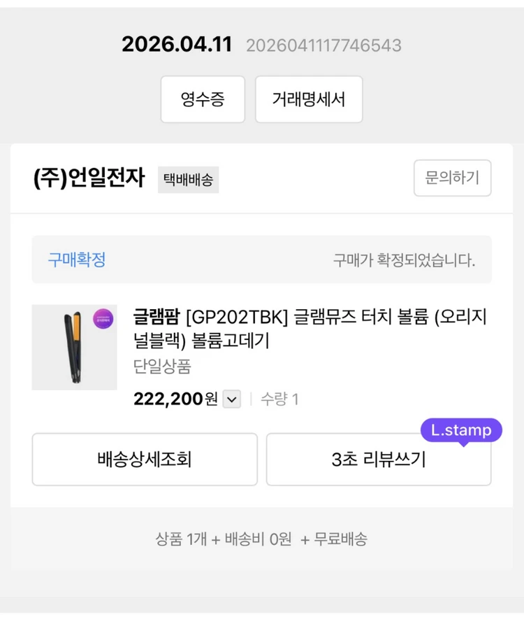 글램팜 고데기 이미지