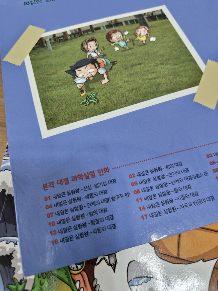내일은 실험왕 학습만화 전집 38권 세트 이미지