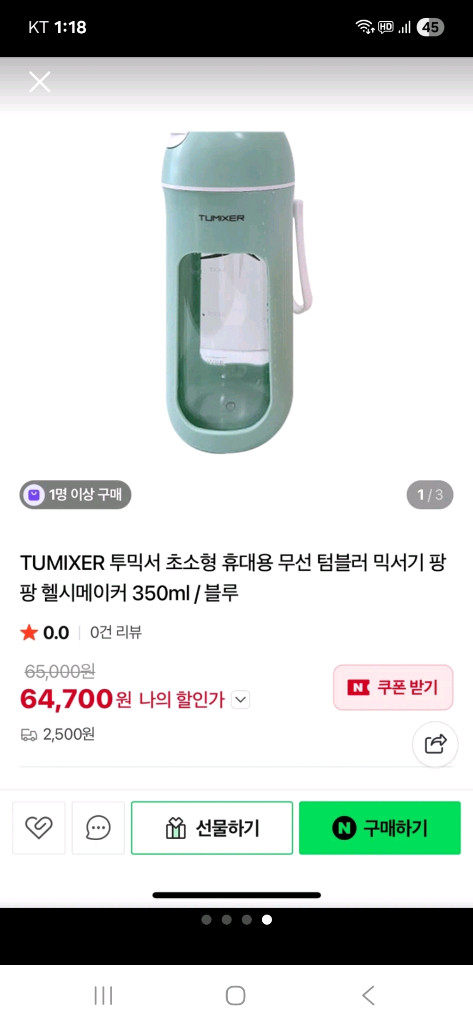 텀블러 믹서기세트 새상품 이미지