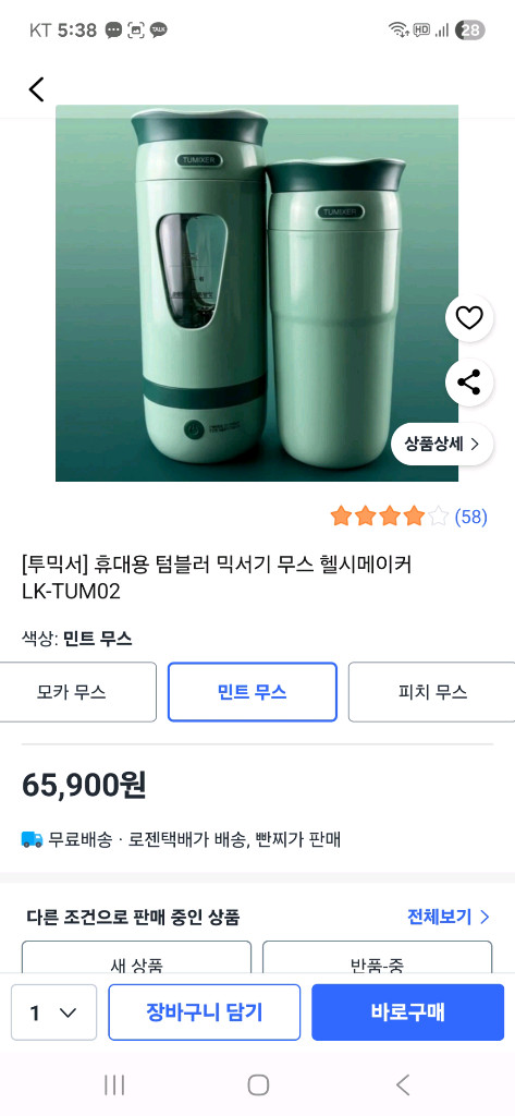 텀블러 믹서기세트 새상품 이미지