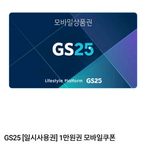 편의점 모바일상품권 1만원권 이미지