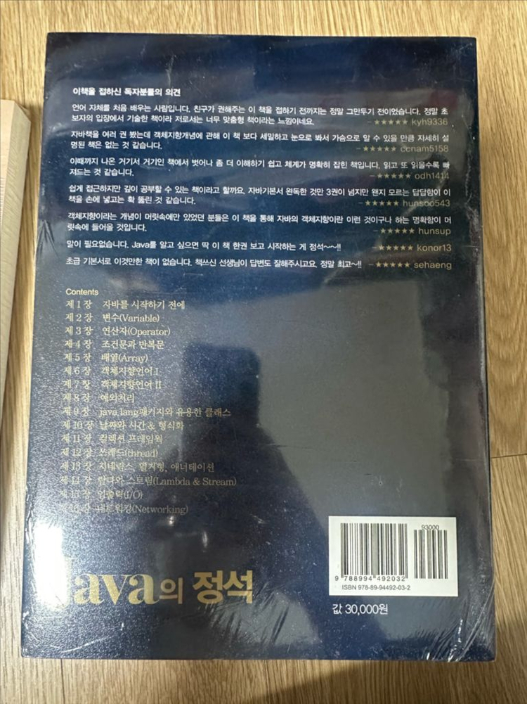 자바 프로그래밍 입문서 3판 이미지