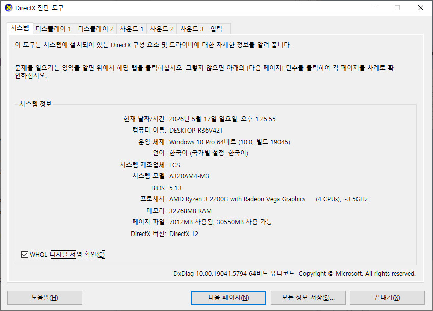 라이젠 2200G / GTX1060 6GB / RAM 32GB 게이밍 PC 이미지