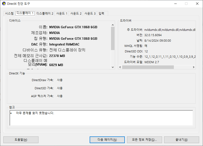 라이젠 2200G / GTX1060 6GB / RAM 32GB 게이밍 PC 이미지