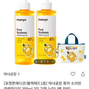 [포켓몬에디션/블랙헤드1등] 마녀공장 퓨어 소이빈 클렌징오일 200ml 2입 기획 (+미니백 키링) 이미지
