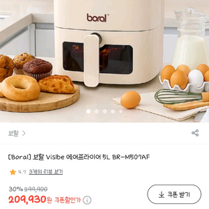 보랄 윈도우 에어프라이어 5L 새상품 이미지