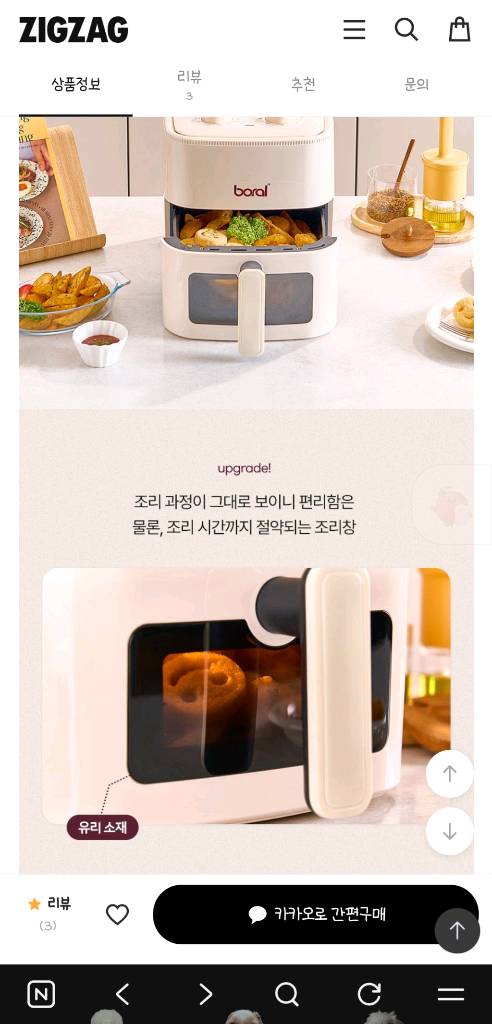 보랄 윈도우 에어프라이어 5L 새상품 이미지