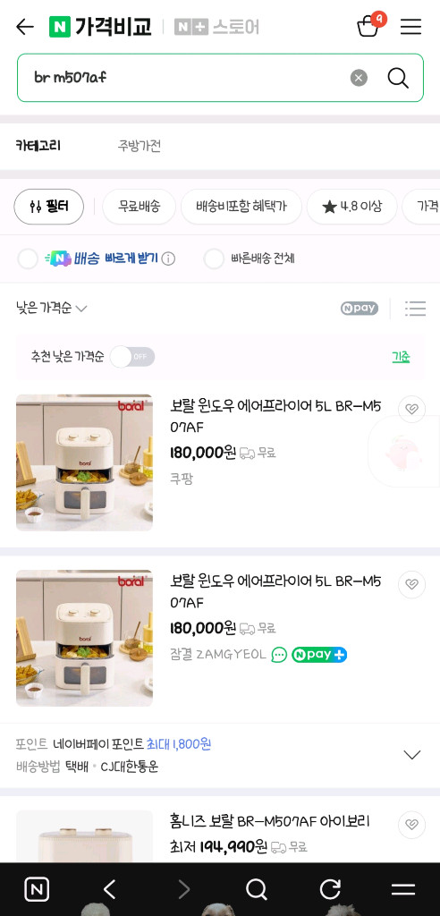 보랄 윈도우 에어프라이어 5L 새상품 이미지