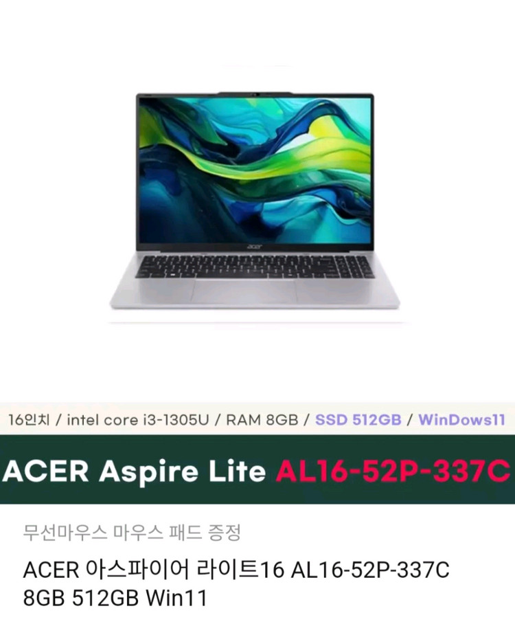 에이서 아스파이어 라이트 al16-52p-337c 업그레이드 램16, 512g 이미지