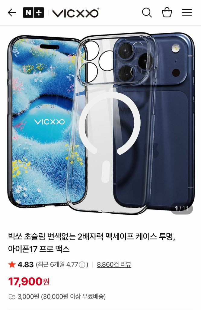 아이폰 17 프로맥스 0.8mm 맥세이프 케이스 미개봉 이미지