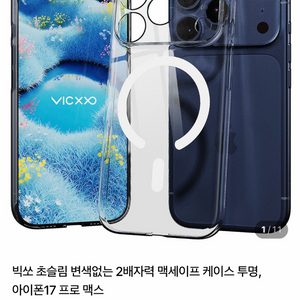 아이폰 17 프로맥스 0.8mm 맥세이프 케이스 미개봉 이미지