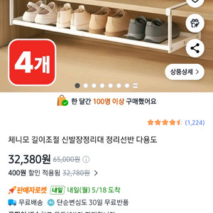 신발장정리대 이미지