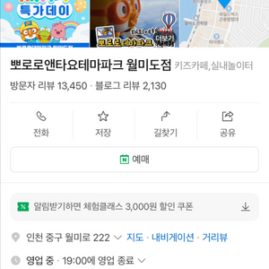 뽀로로 테마파크 월미도 종일권 이미지