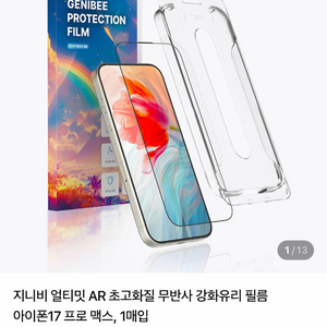 아이폰 17프로맥스 지니비 얼티밋 AR 강화유리 미개봉 이미지