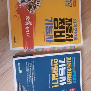 자동차정비기능사 필기,실기 교재 세트 이미지