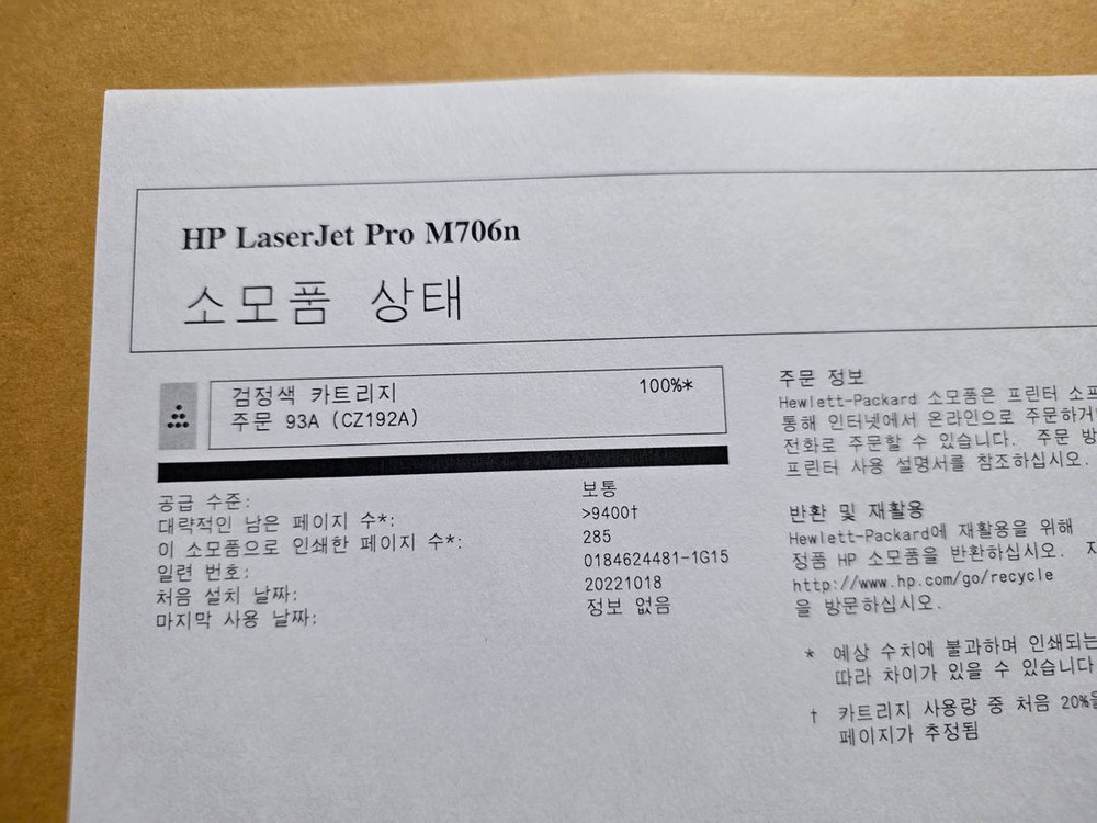 (신형) HP M706n A3 흑백 레이저 캐드/도면 프린터 (카운터 : 286매) 이미지