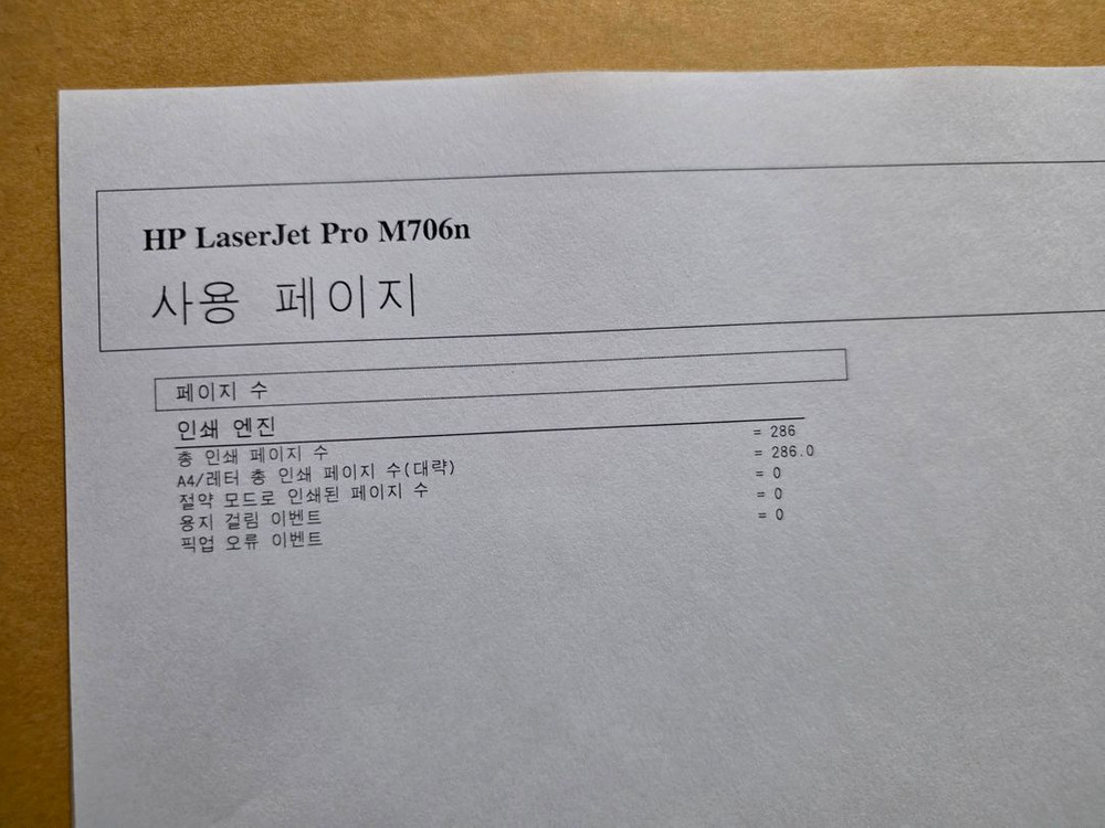(신형) HP M706n A3 흑백 레이저 캐드/도면 프린터 (카운터 : 286매) 이미지
