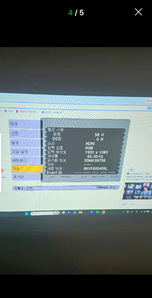 (실사용 58시간)엡손 5000안시 eb 1960 빔프로젝터/빔프로젝트 이미지