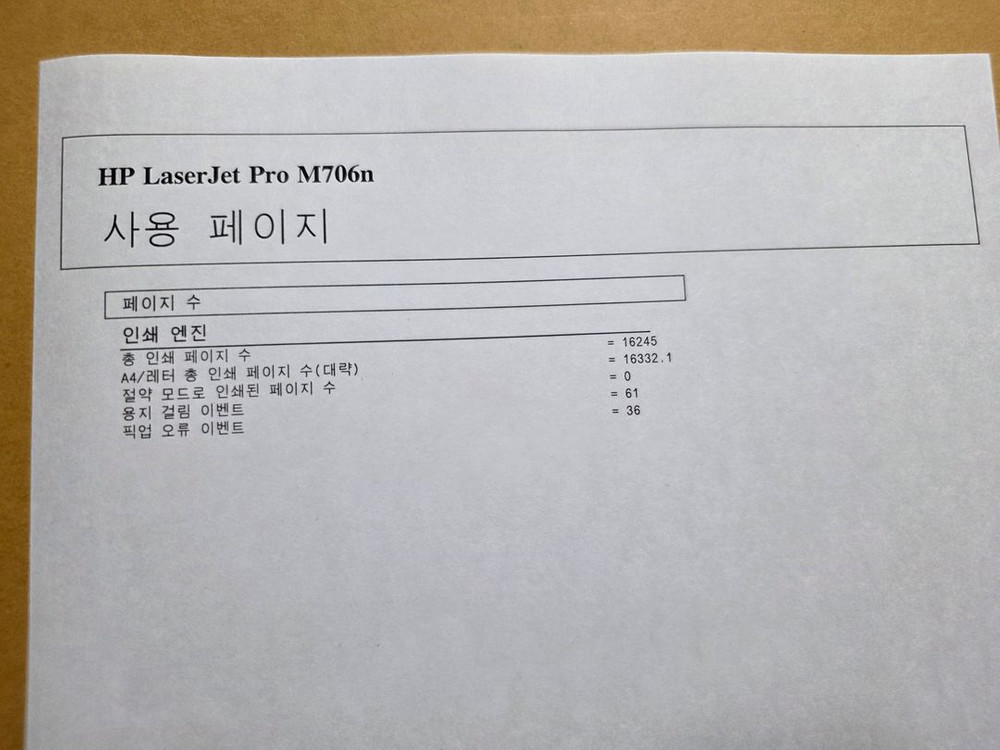 (신형) HP M706n A3 흑백 레이저 캐드/도면 프린터 이미지