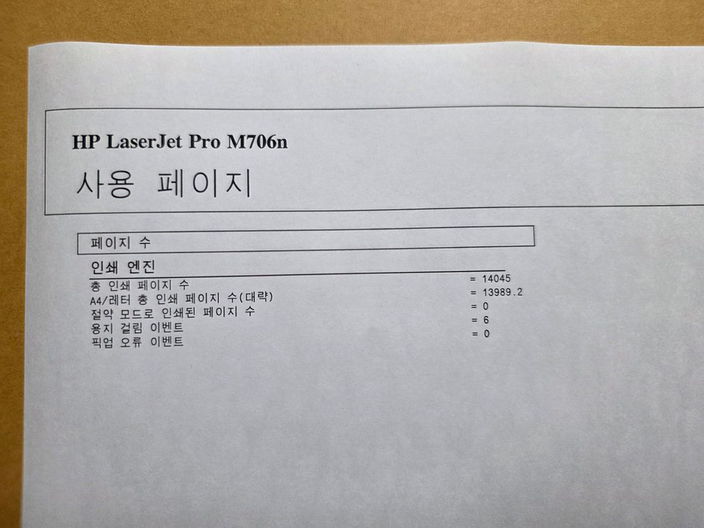 (신형) HP M706n A3 흑백 레이저 캐드/도면 프린터 이미지
