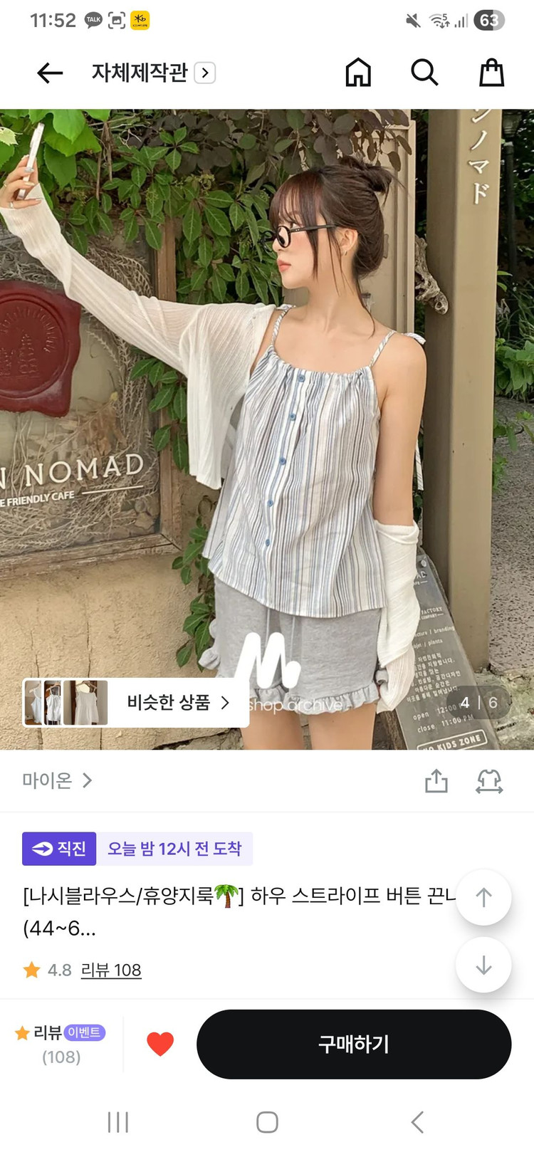 스트라이프 끈 나시 블라우스 뷔스티에 레이어드 이미지