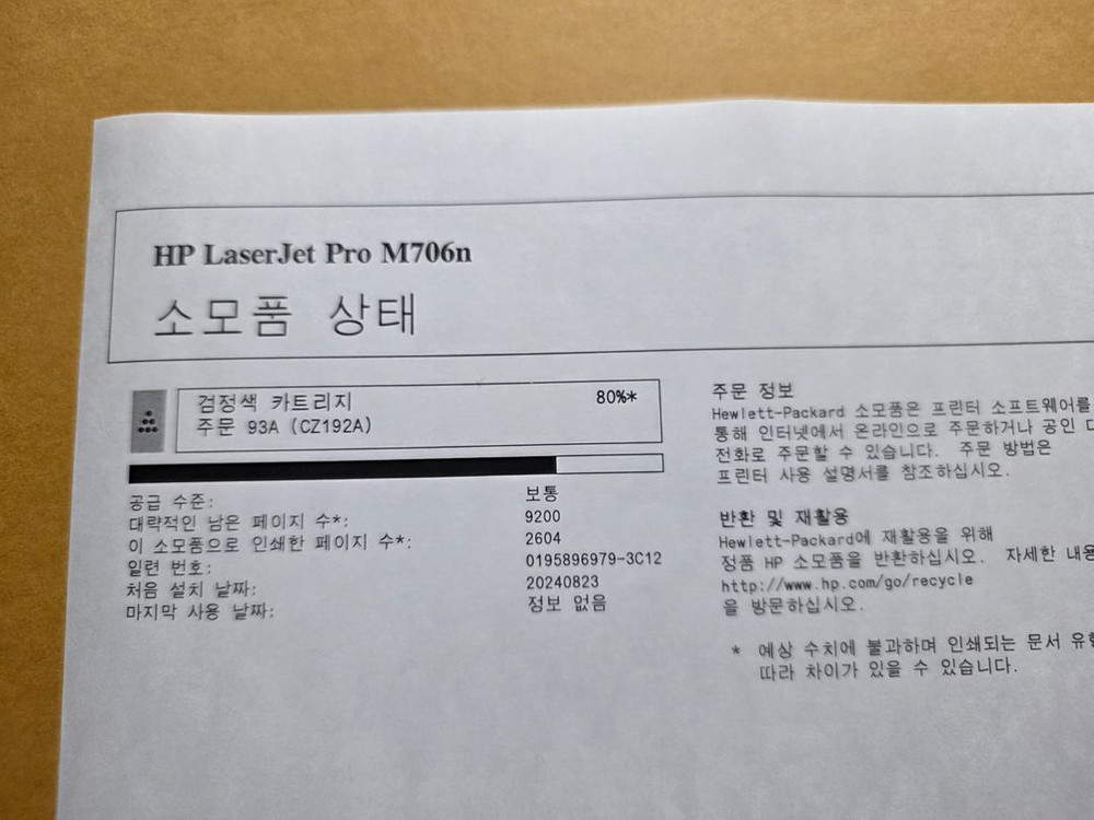 (신형) HP M706n A3 흑백 레이저 캐드/도면 프린터 (카운터 : 14,000매) 이미지
