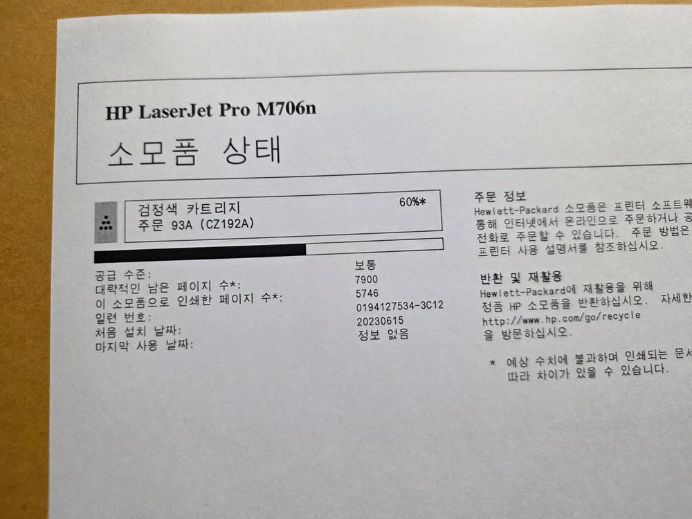 (신형) HP M706n A3 흑백 레이저 캐드/도면 프린터 (카운터 : 14,000매) 이미지
