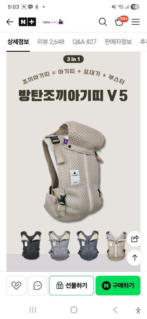 베베스완 아기띠 방탄 V5 이미지