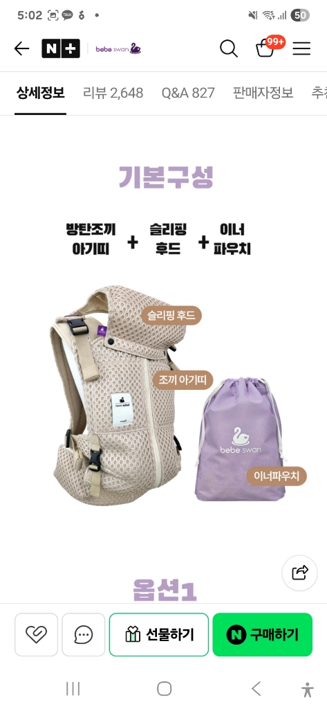 베베스완 아기띠 방탄 V5 이미지