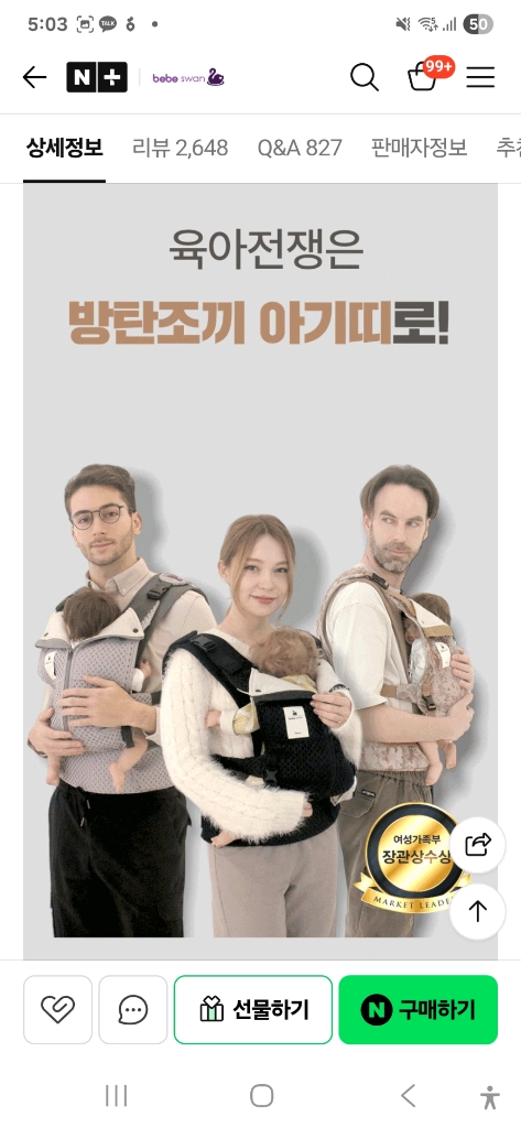 베베스완 아기띠 방탄 V5 이미지