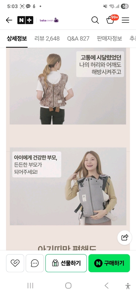 베베스완 아기띠 방탄 V5 이미지