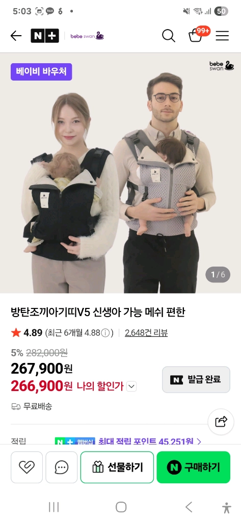 베베스완 아기띠 방탄 V5 이미지