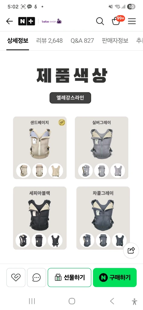 베베스완 아기띠 방탄 V5 이미지