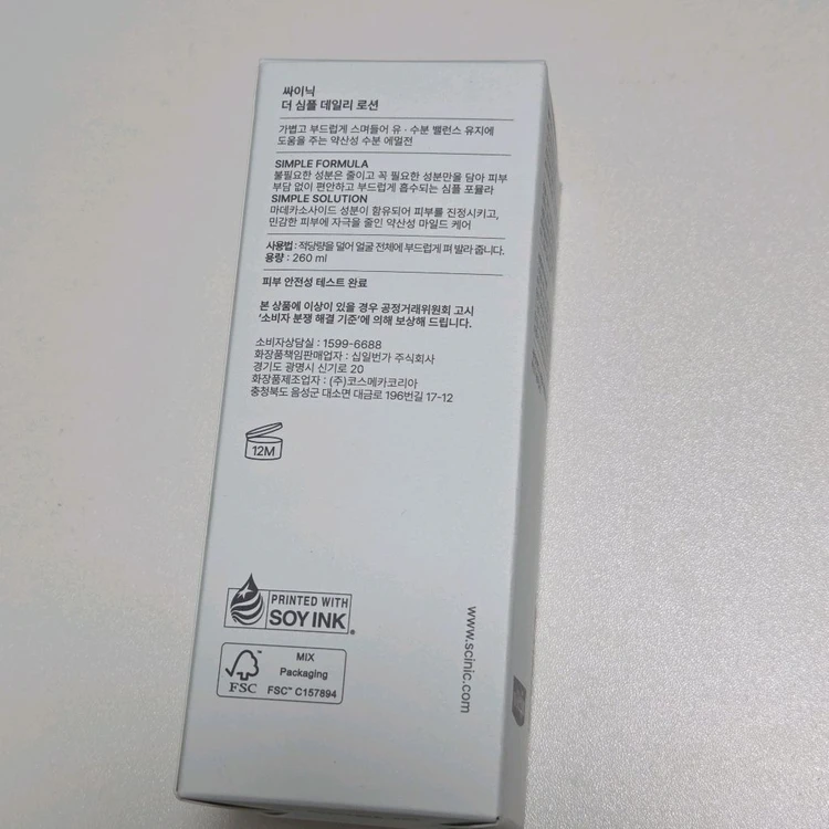 싸이닉 - 더 심플 데일리로션 260ml 이미지