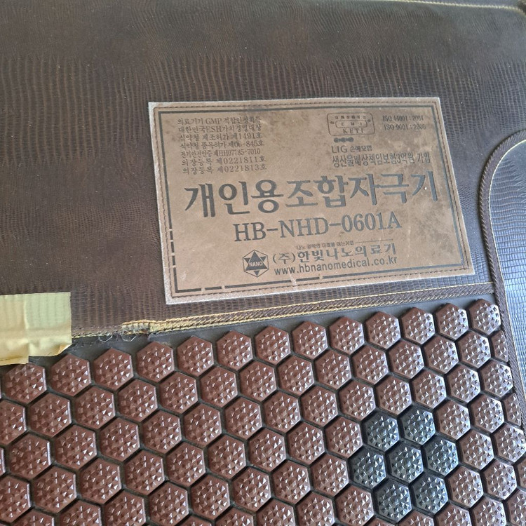 한빛나노의료기 온열매트 개인용조합자극기 이미지