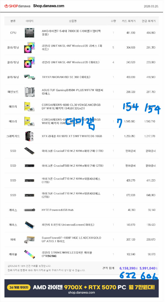 [신품급] 7800X3D 램 64G RX 9070XT SSD 3TB [1TB,2TB] 화이트 PC 이미지
