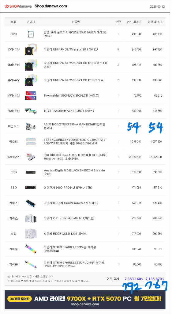 265K Z890 에센코어 64G 9100PRO 1tb SN850X 2tb RTX5080 리안리 감성 풀세트 이미지