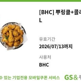 bhc치킨 뿌링클 기프티콘 23500>19500 이미지