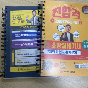 (공하성 성안당) 소방설비기사 전기 필기 과년도 7개년 기출문제 분철 판매 이미지