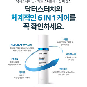 닥터스터치 딥이펙트 스피큘레이션 에센스* 3개 이미지
