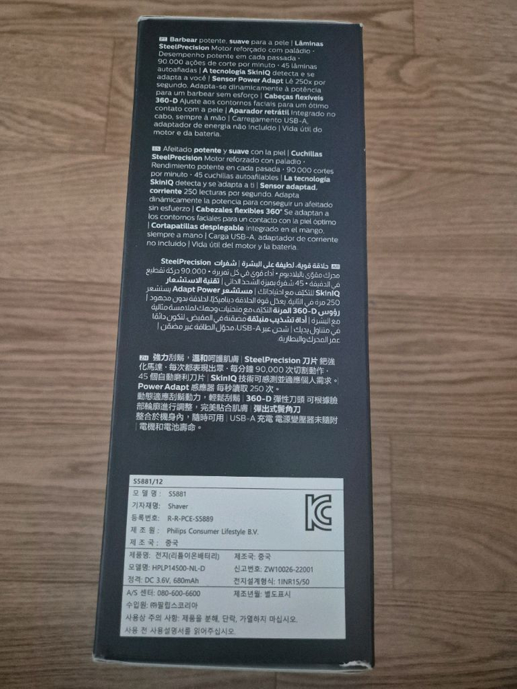 필립스 전기면도기 S5881 이미지
