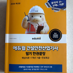 건설안전산업기사 필기책 이미지