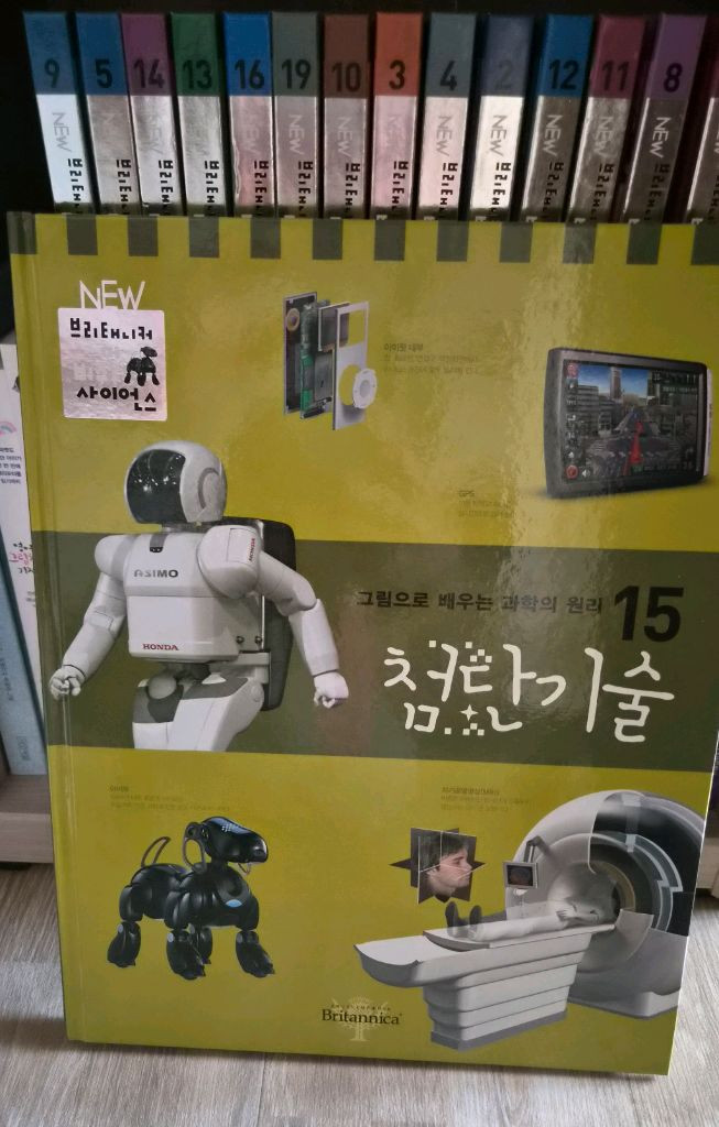 브리태니커 비주얼 사이언스 백과사전 19권 이미지