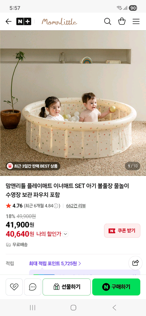 맘앤리틀 플레이매트 이너만!!!! +볼풀공300개 이미지