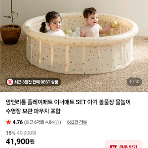 맘앤리틀 플레이매트 이너만!!!! +볼풀공300개 이미지