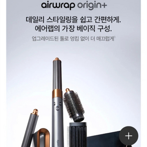 에어랩 오리진+ 멀티 스타일러 앤 드라이어 이미지