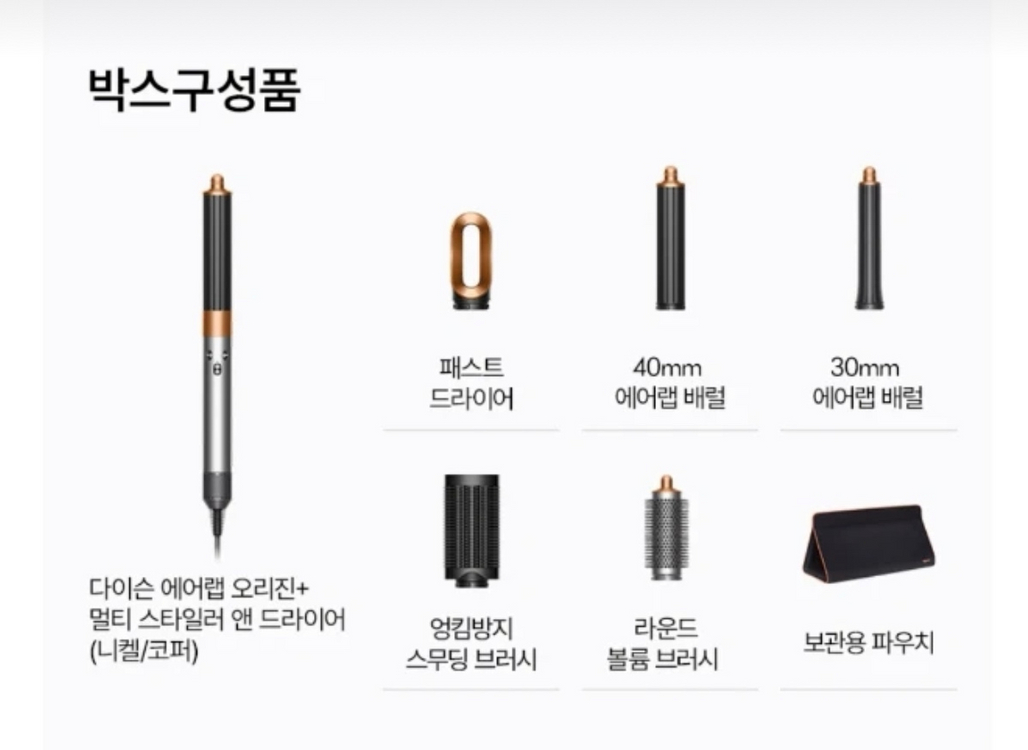 에어랩 오리진+ 멀티 스타일러 앤 드라이어 이미지