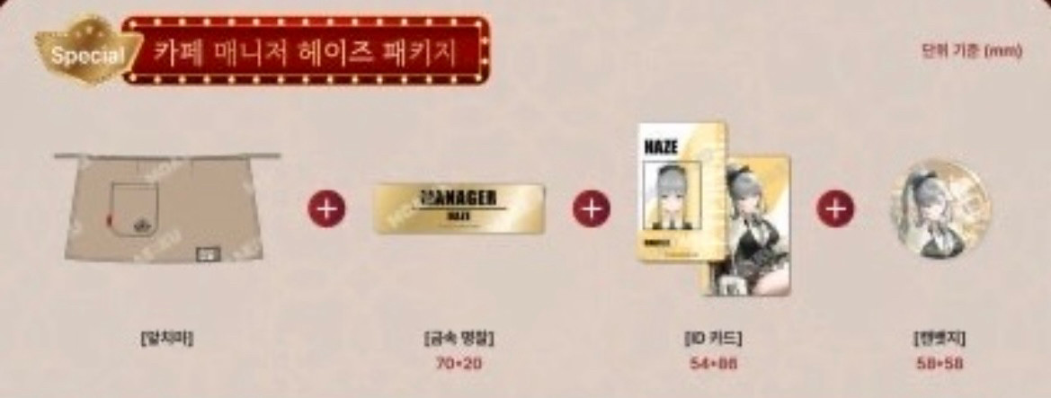 이터널 리턴 팝업 한정 카페 매니저 헤이즈 패키지 미개봉 미사용 새상품 이미지