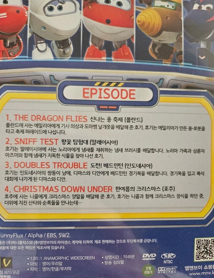 슈퍼윙스 dvd 4세트 이미지